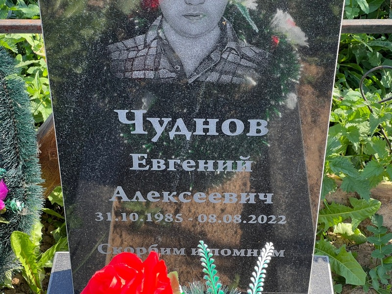 Чуднов