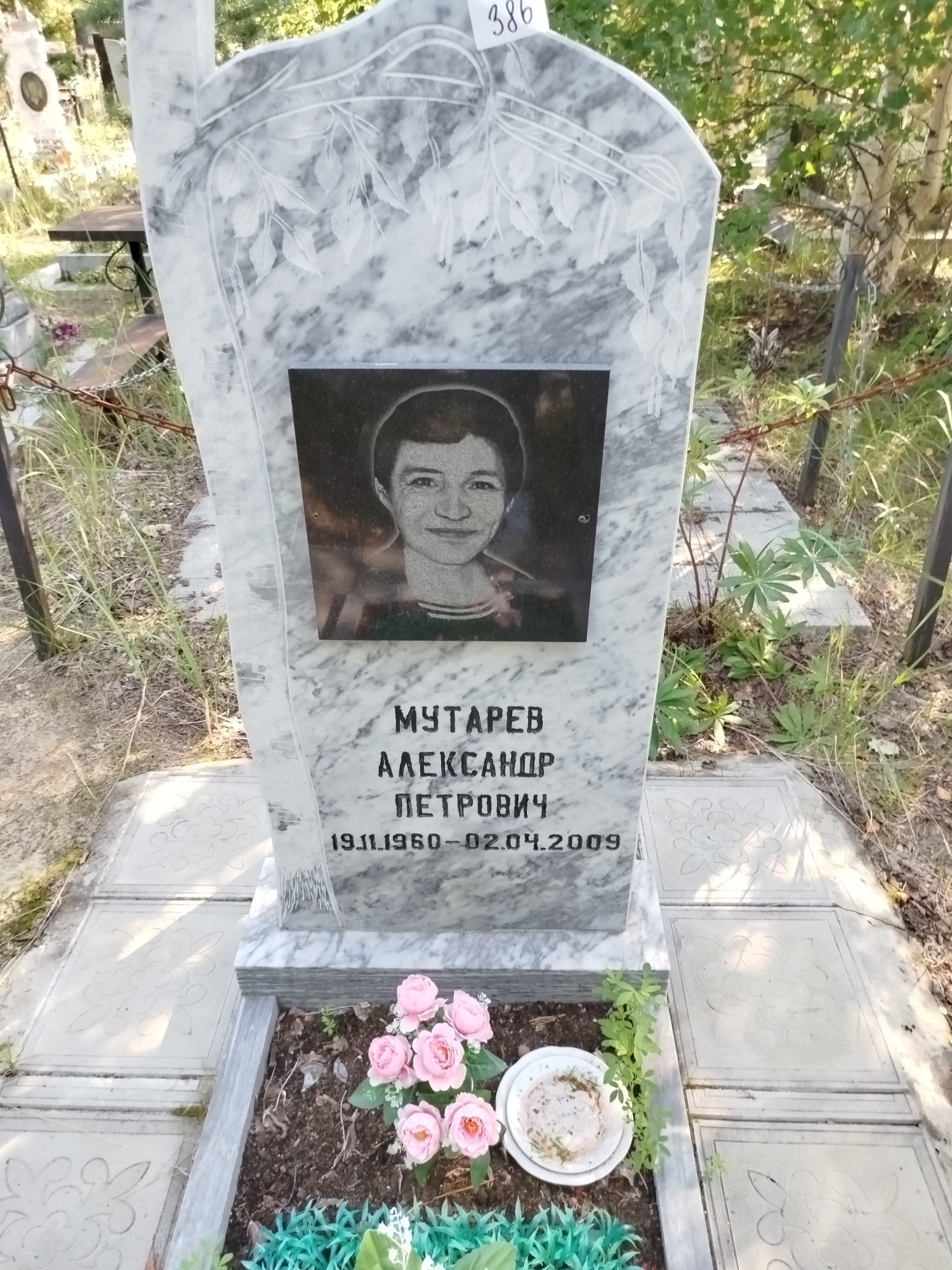 Мутарев Александр Петрович