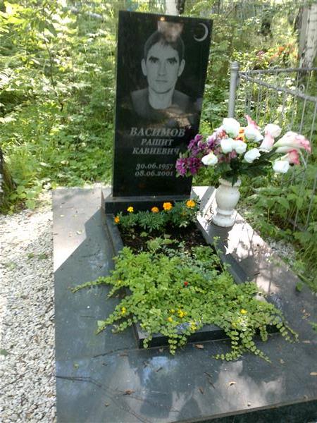 Васимов Рашит Кавиевич
