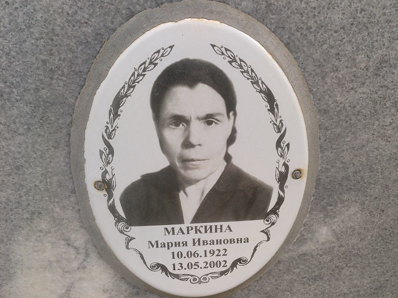 Маркина