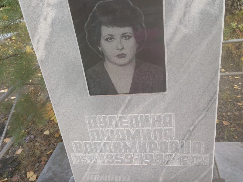 Дулепина