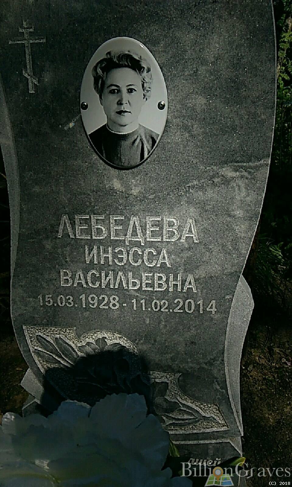 Лебедев Юрий Васильевич