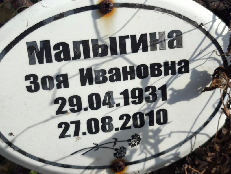 Малыгина