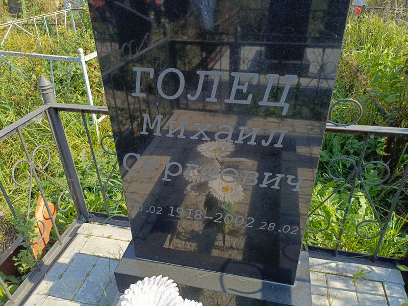 Голец