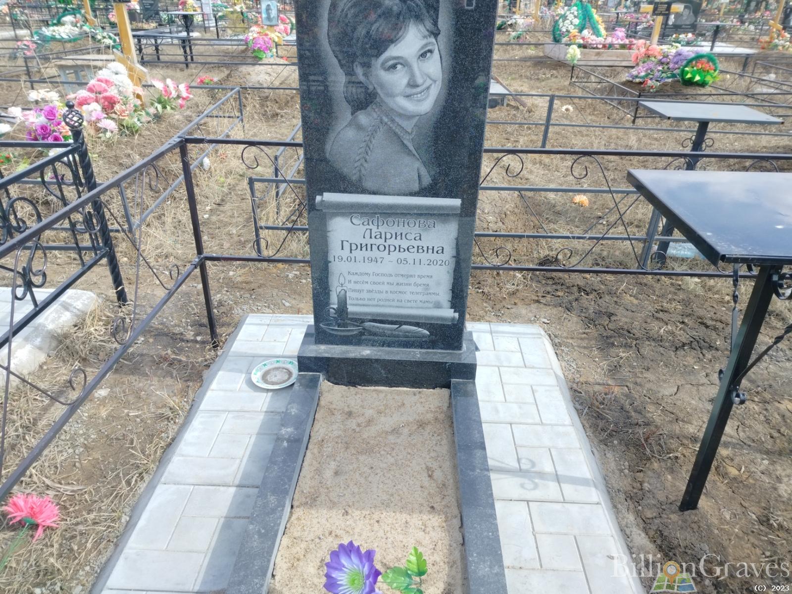 Сафонова Лариса Григорьевна