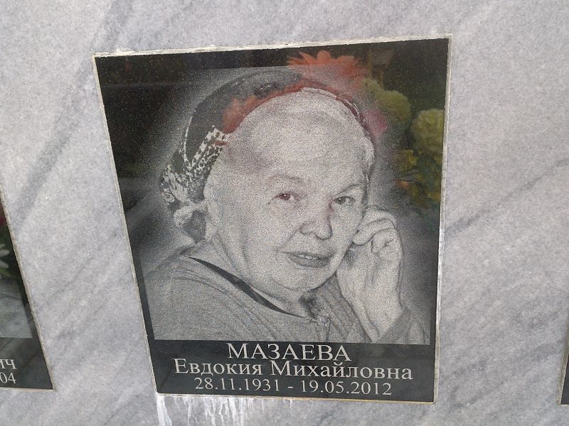 Мазаева