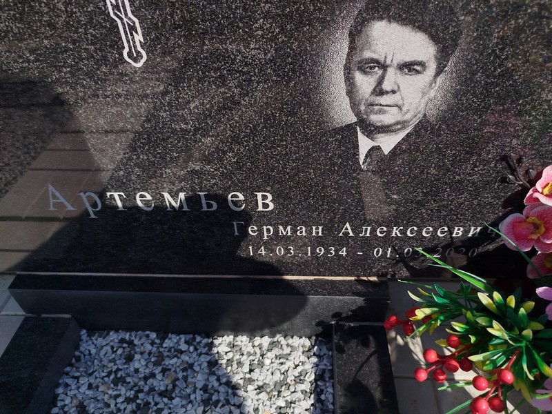Герман Артемьев Алексеевич
