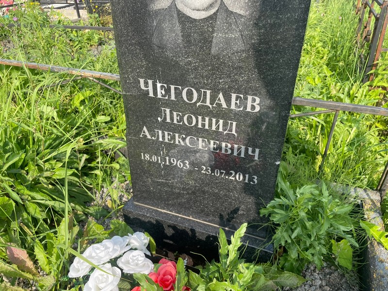 Чегодаев