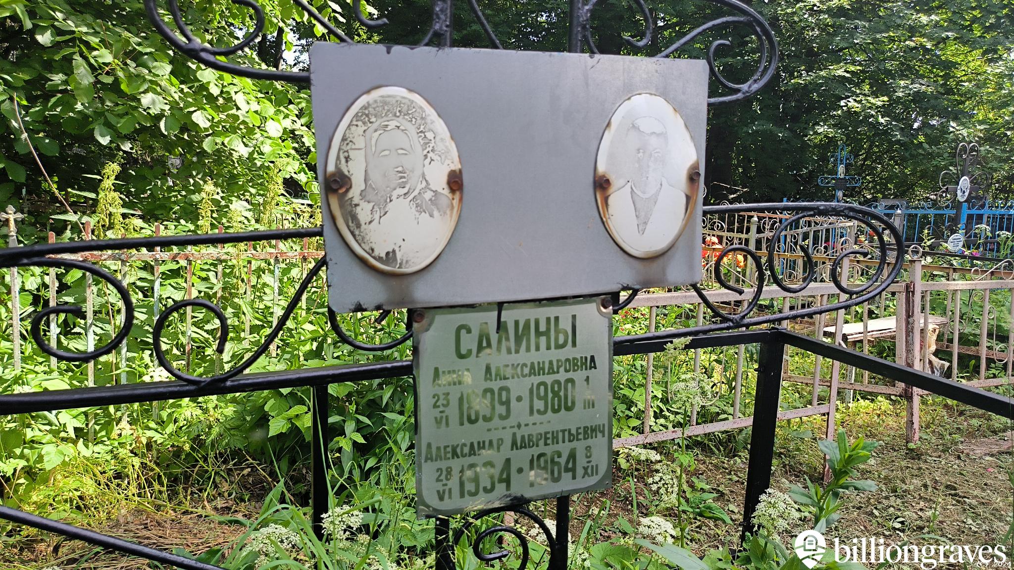 Салин Александр Лаврентьевич