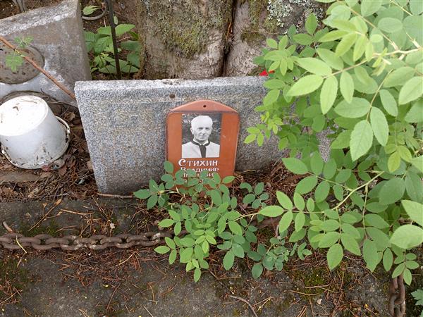 Стихин Владимир Иванович