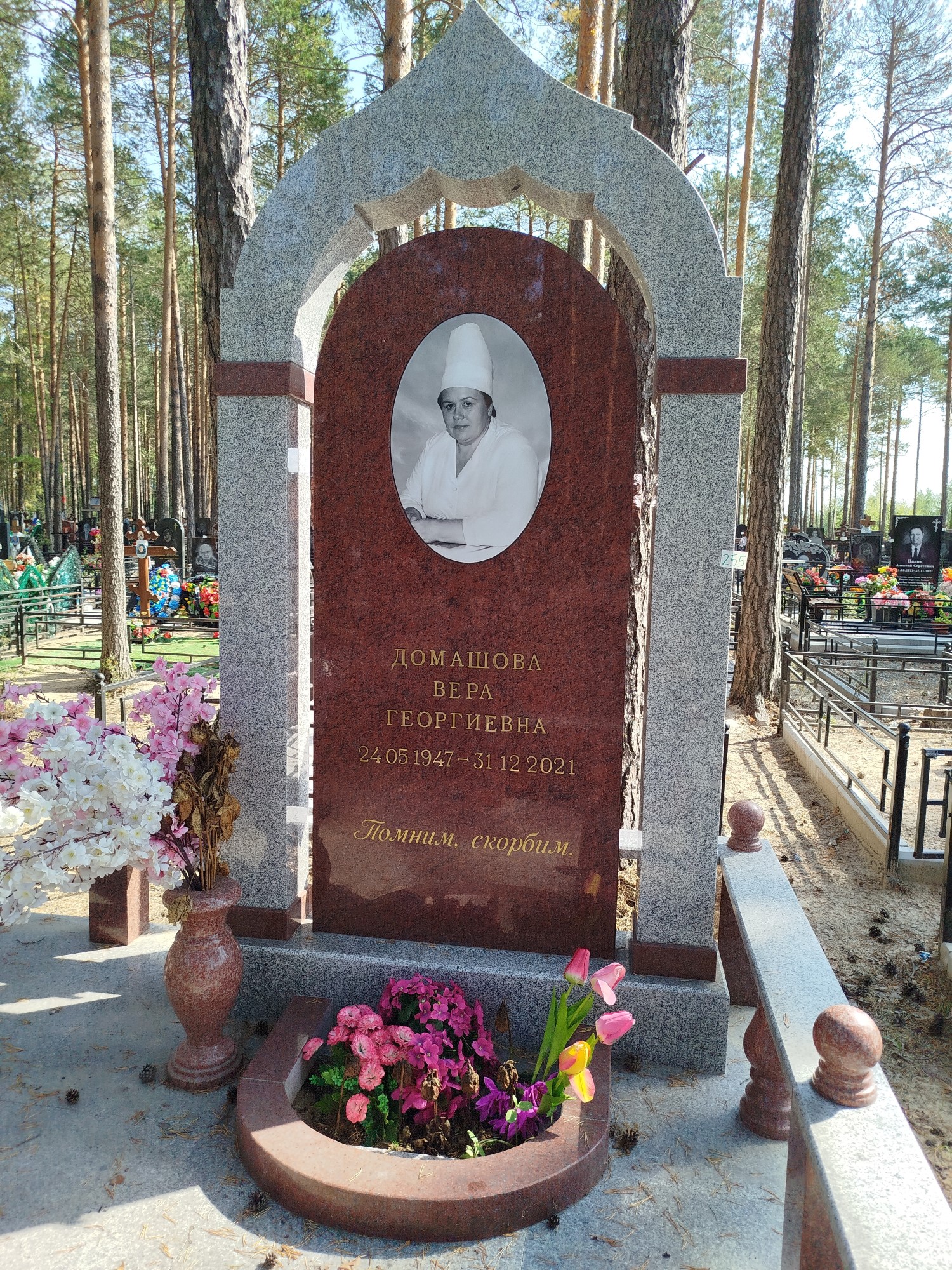 Домашова Вера Георгиевна