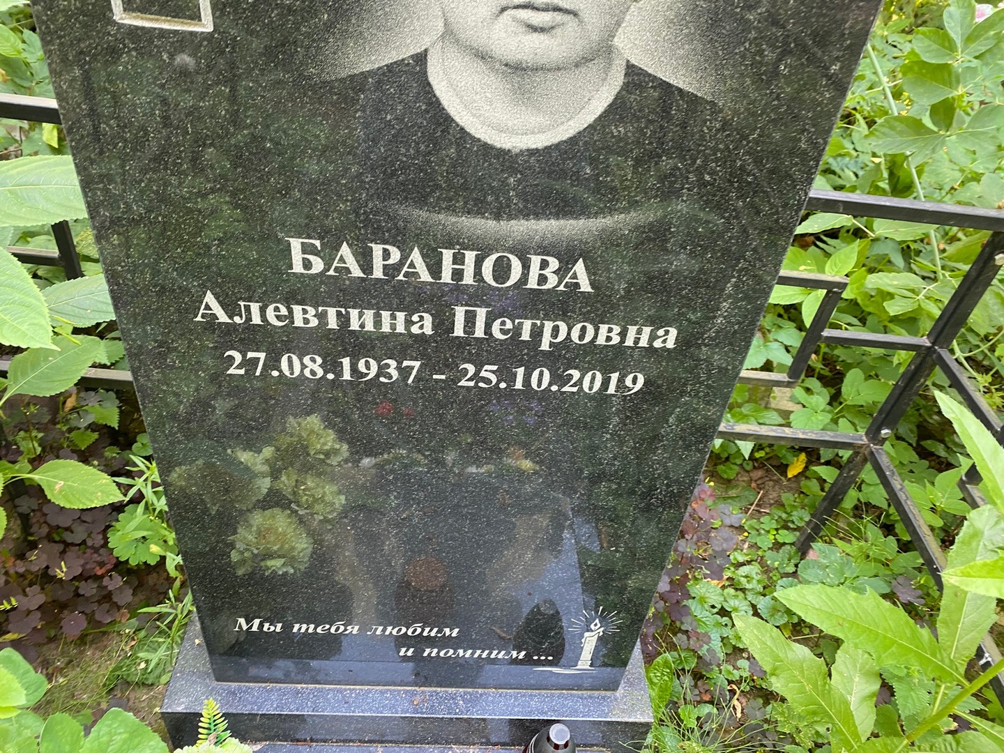 Алевтина Баранова Петровна