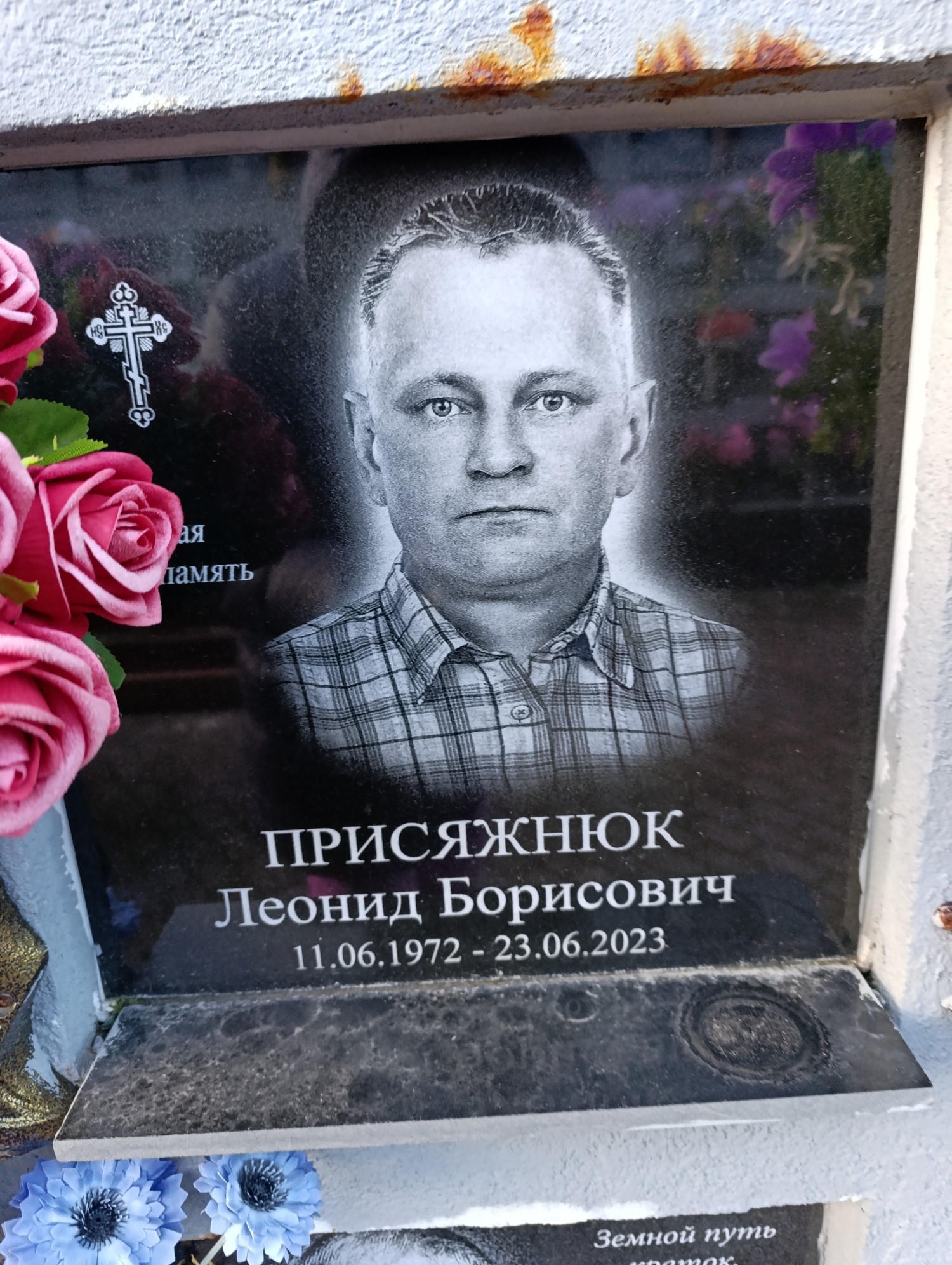 Присяжнюк Леонид Борисович