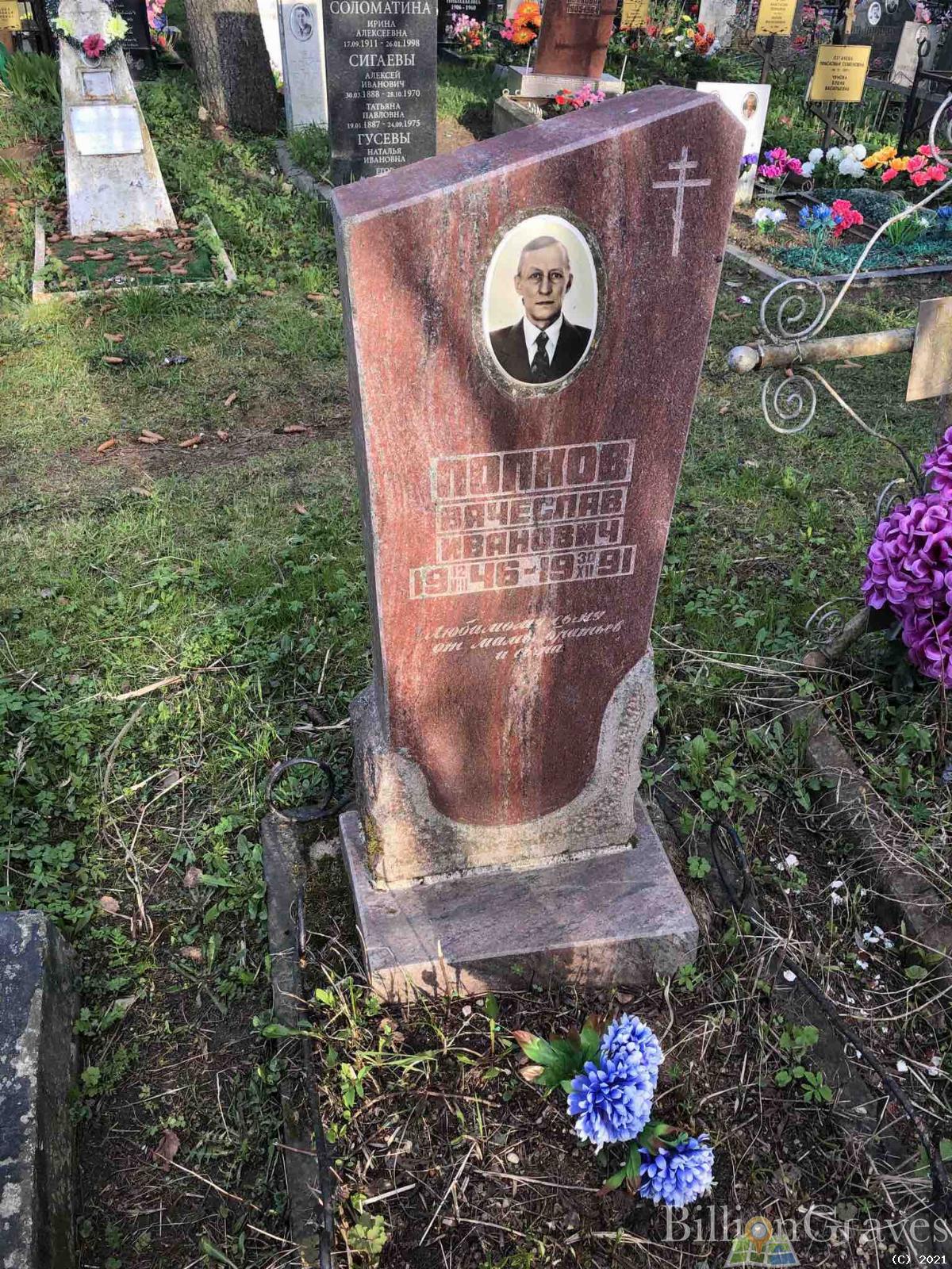 Попков Вячеслав Иванович