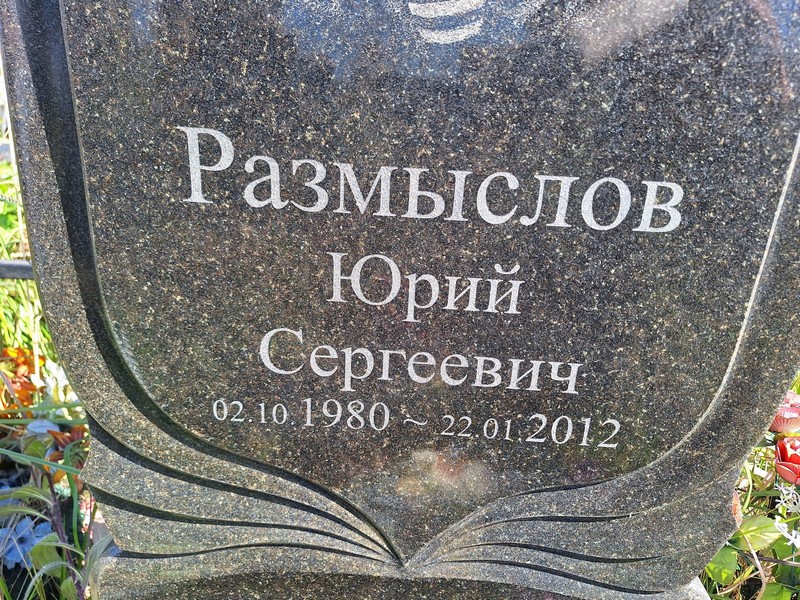 Размыслов