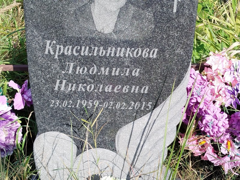 Красильникова