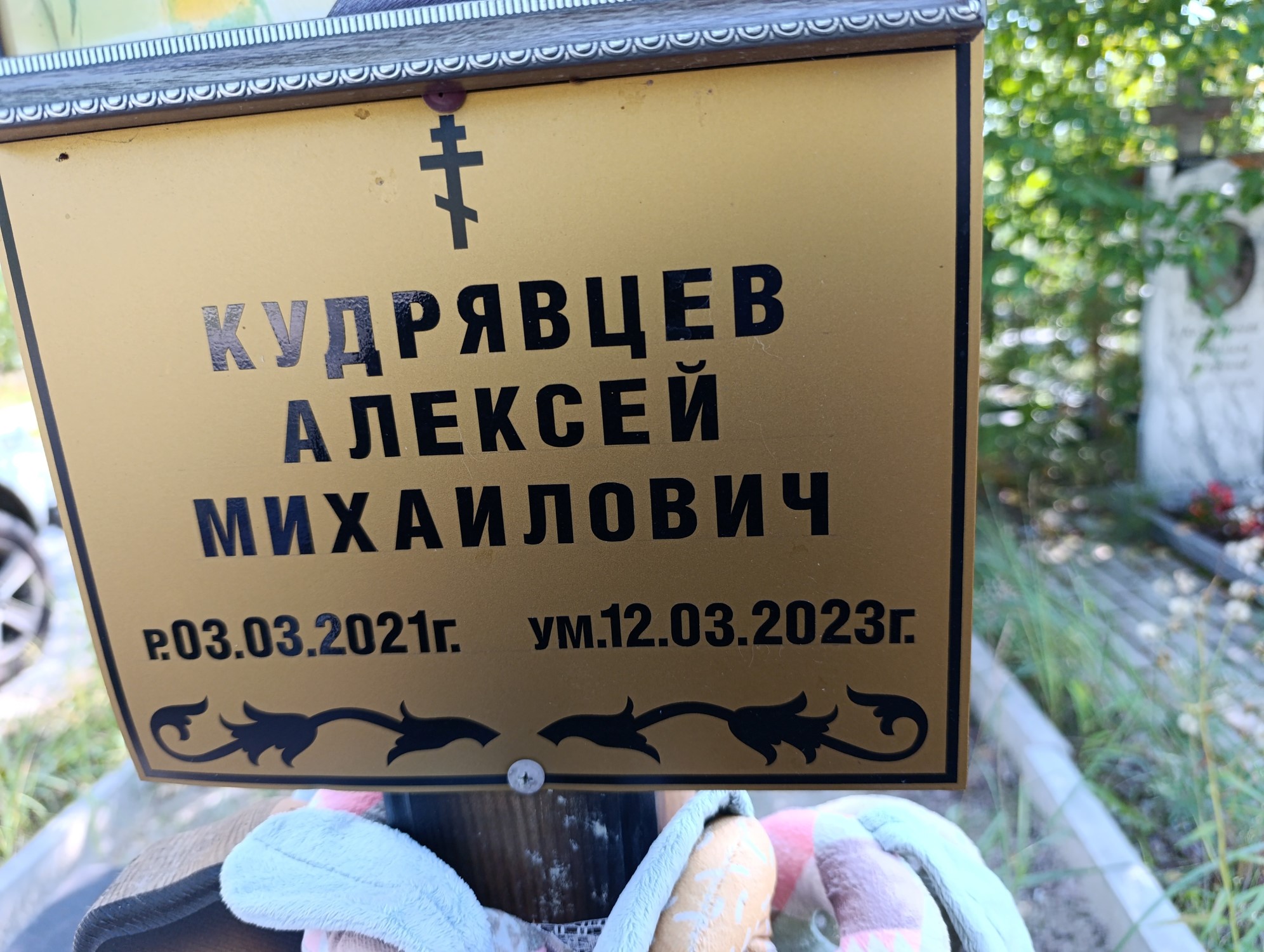 Кудрявцев Алексей Михайлович