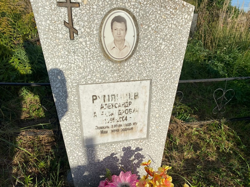 Румянцев