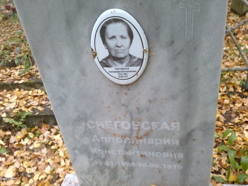 Апполинария Снеговская Константиновна