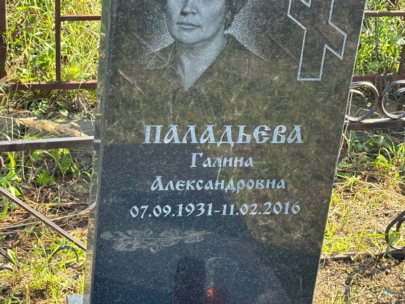 Паладьева