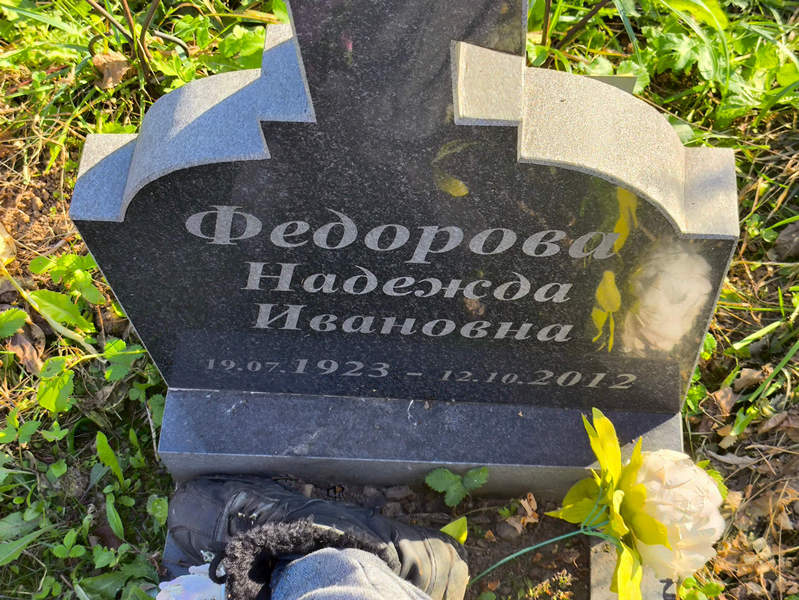 Федорова