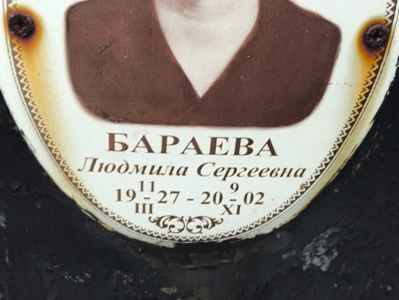 Бараева