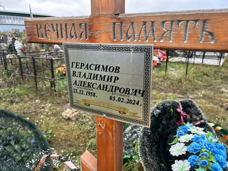 Герасимов