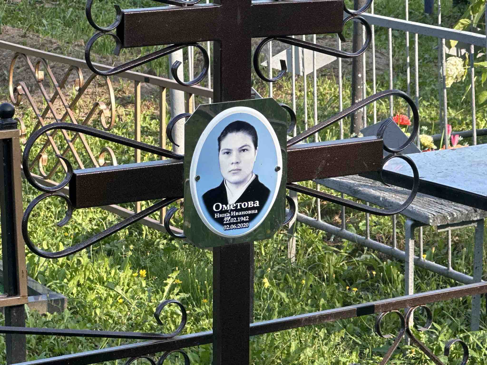 Ометова Нина Ивановна