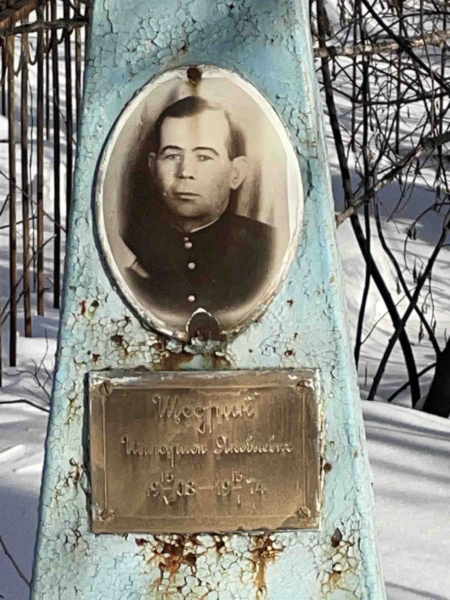 Щедрин Илларион Яковлевич
