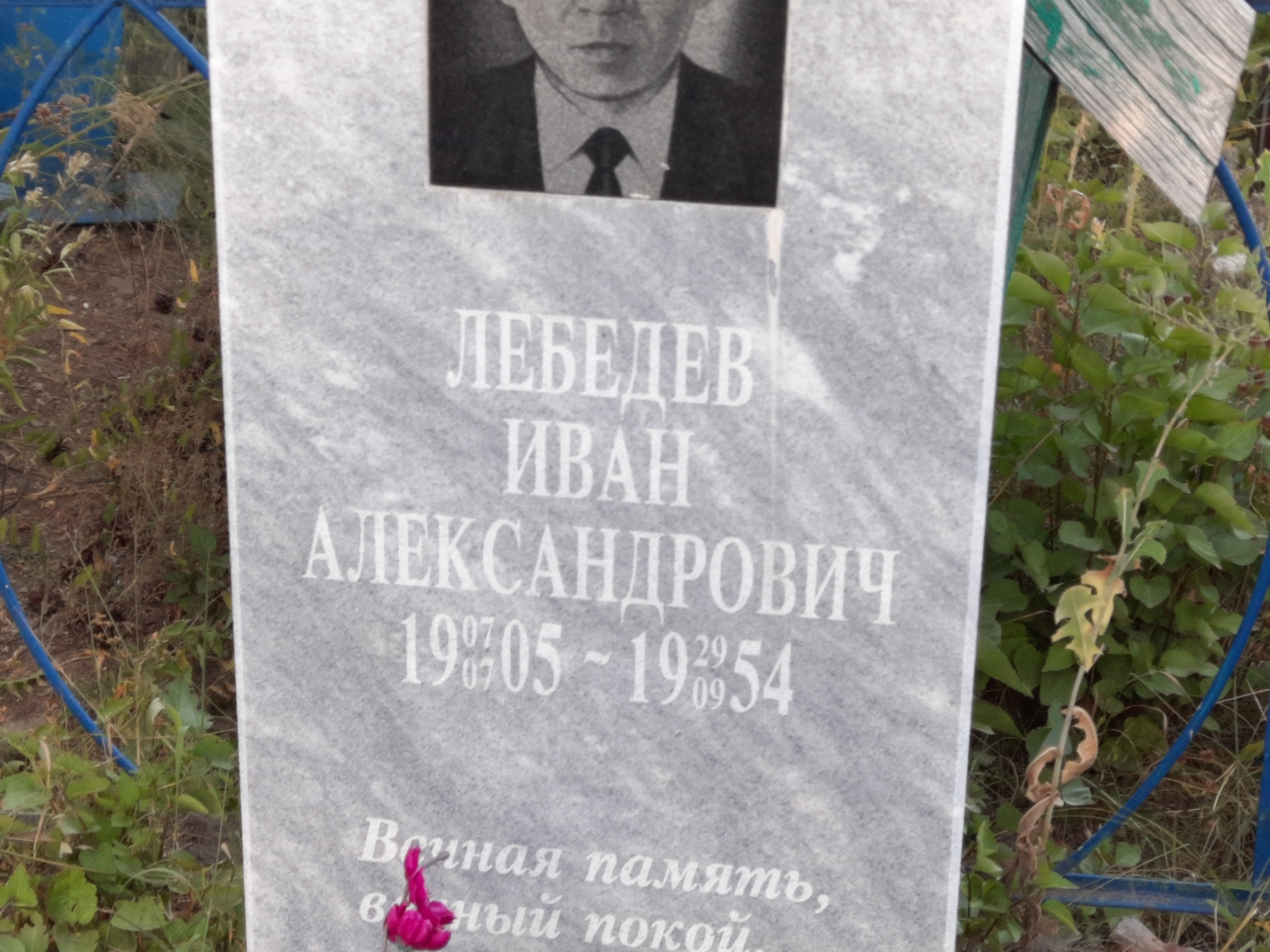 Лебедев Иван Влександрович