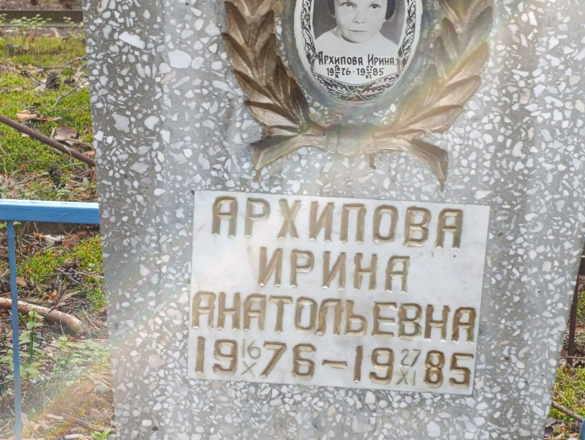 Архипова Ирина Анатольевна