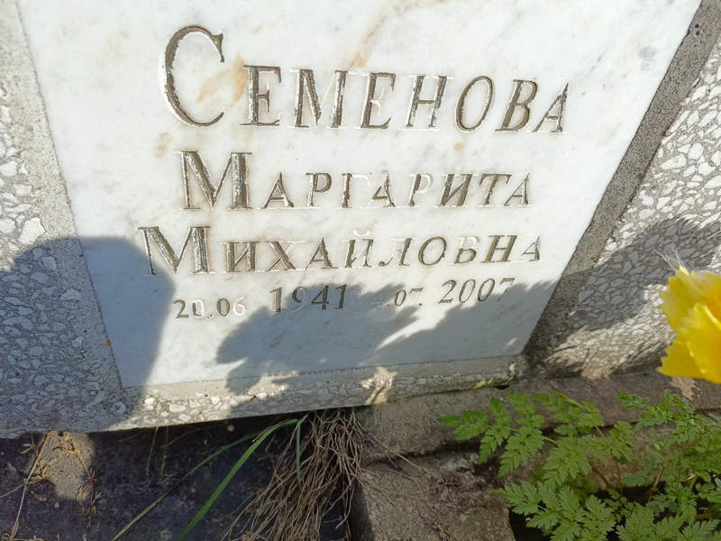Семенова
