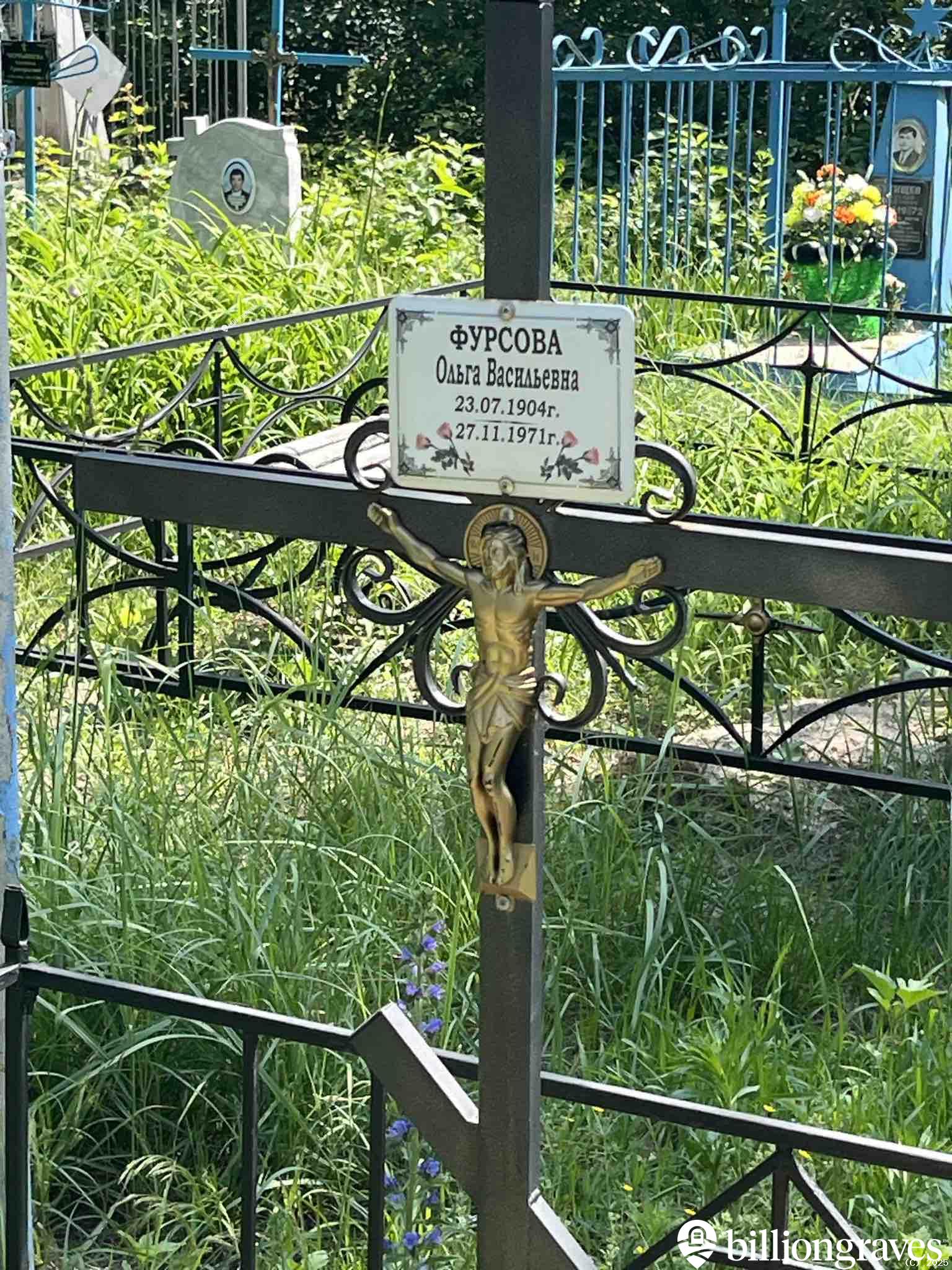 Фурсова Олбга Васильевна