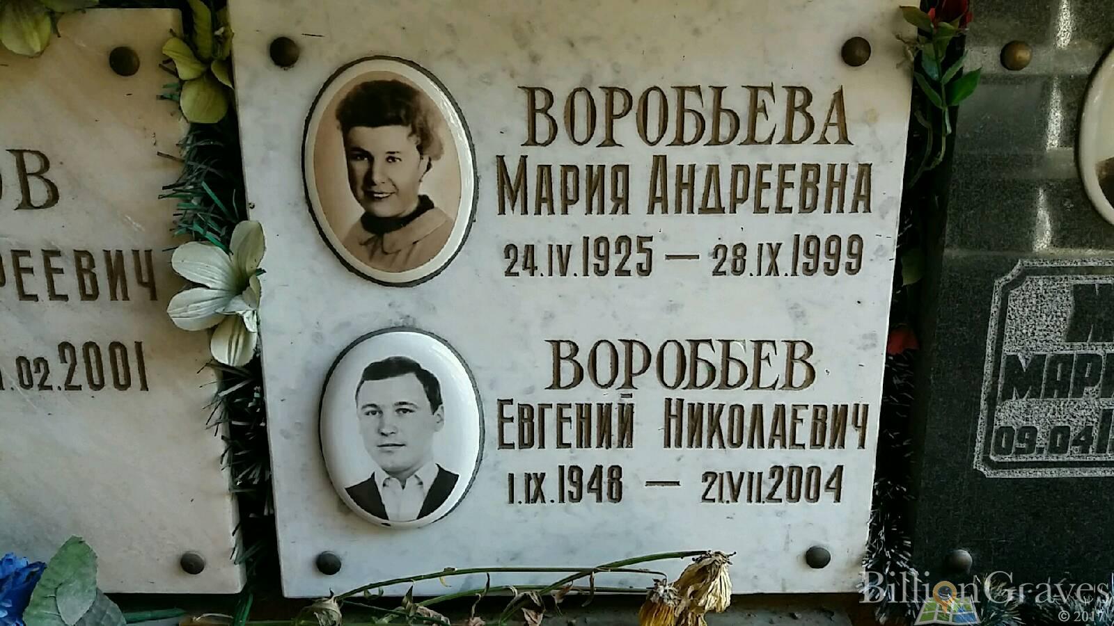 Воробьев Евгений Николаевич
