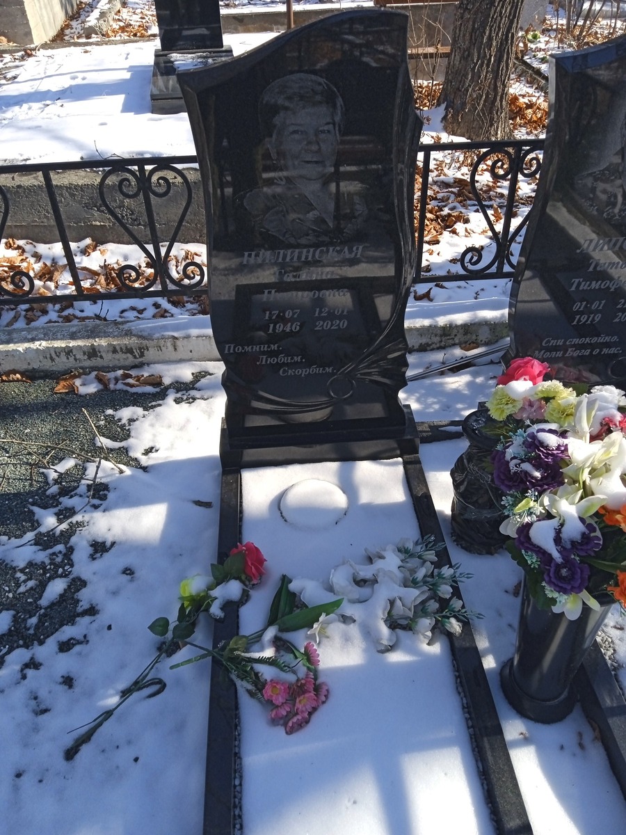 Пилинская Галина Петровна