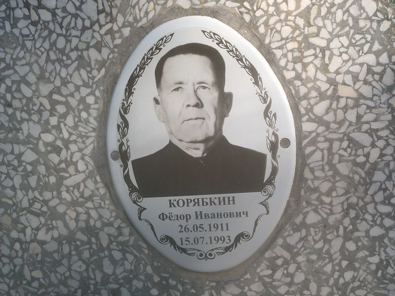 Корябкин