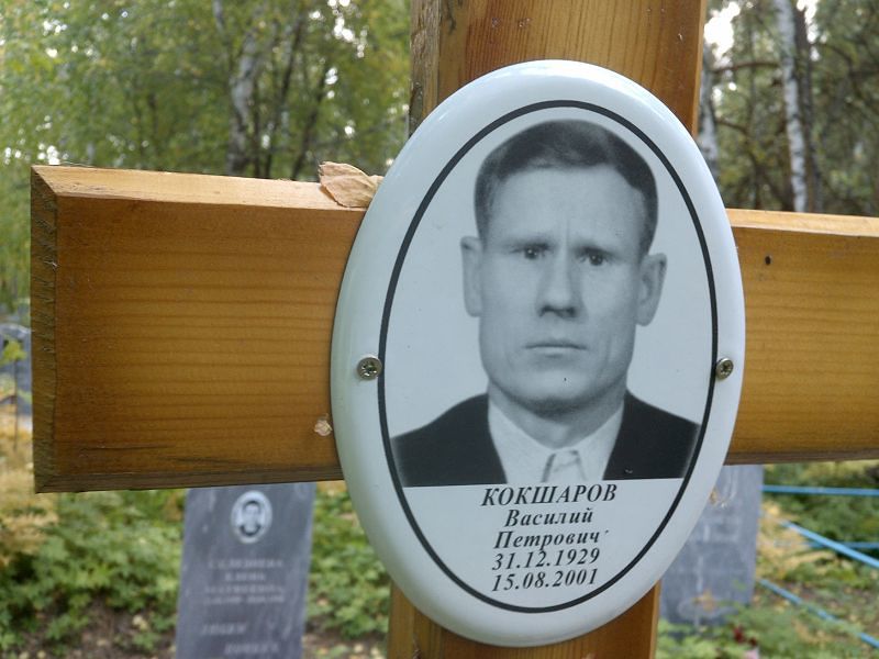 Кокшаров