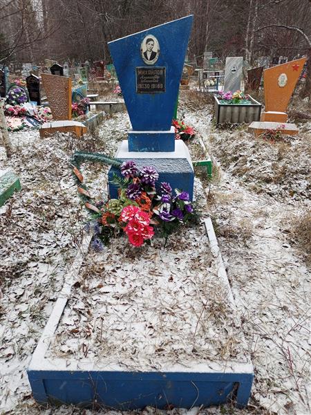 Михайлов Александр Иванович