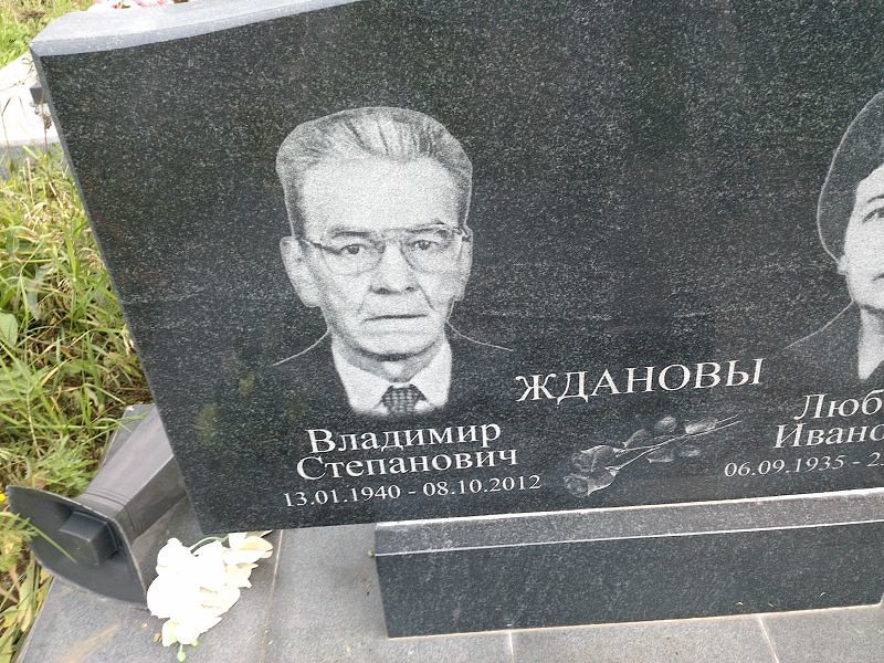 Жданов