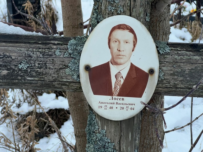 Лосев