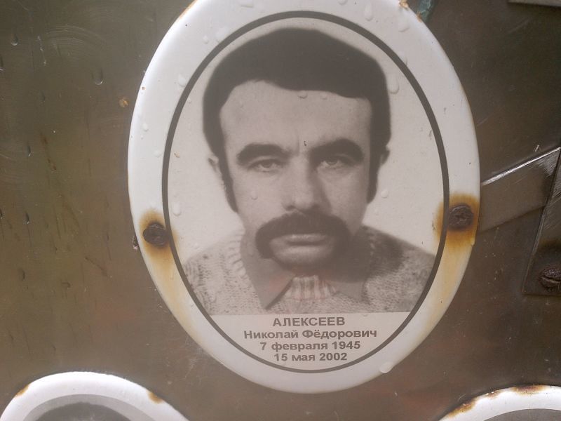 Алексеев