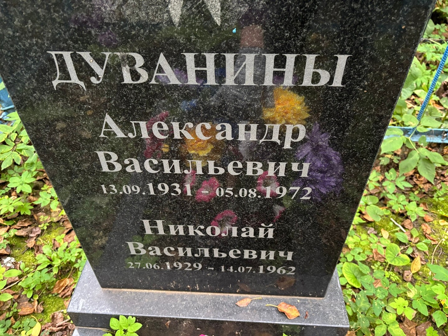 Дуванин