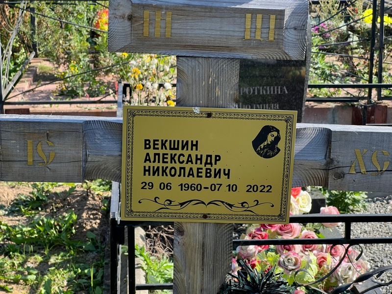 Векшин