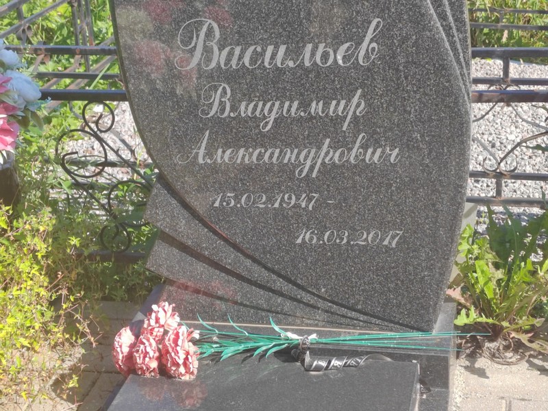 Васильев
