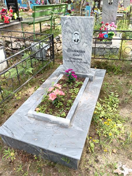 Томилин Иван Павлович