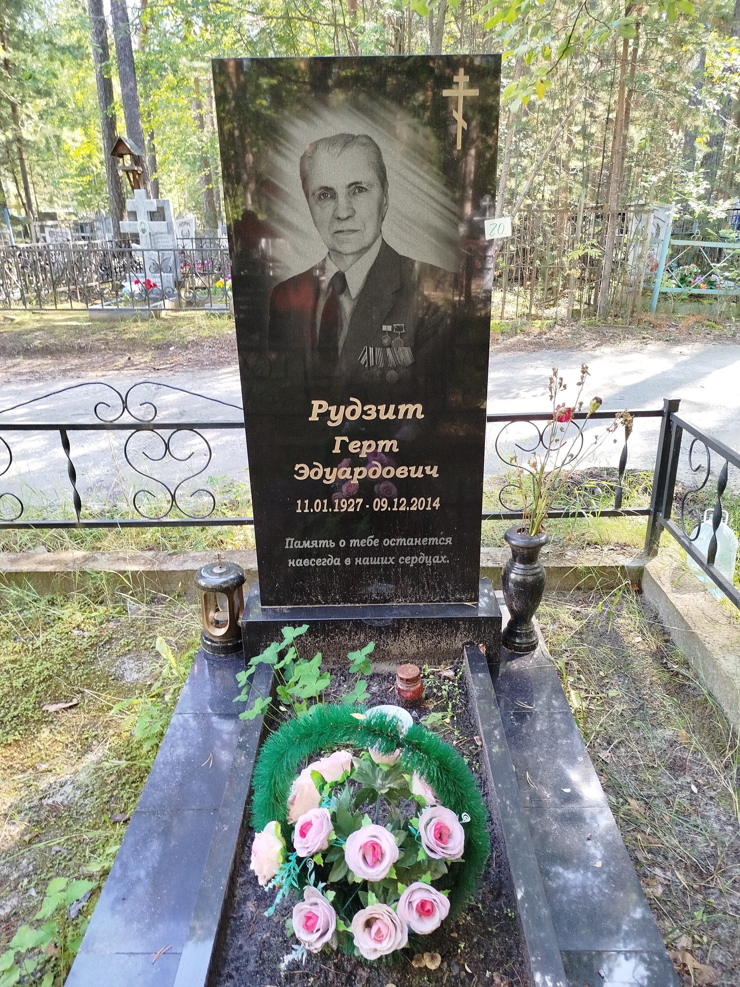 Рудзит Герт Эдуардович