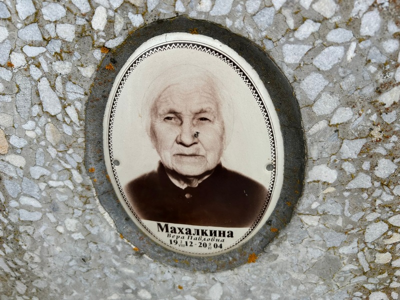 Махалкина