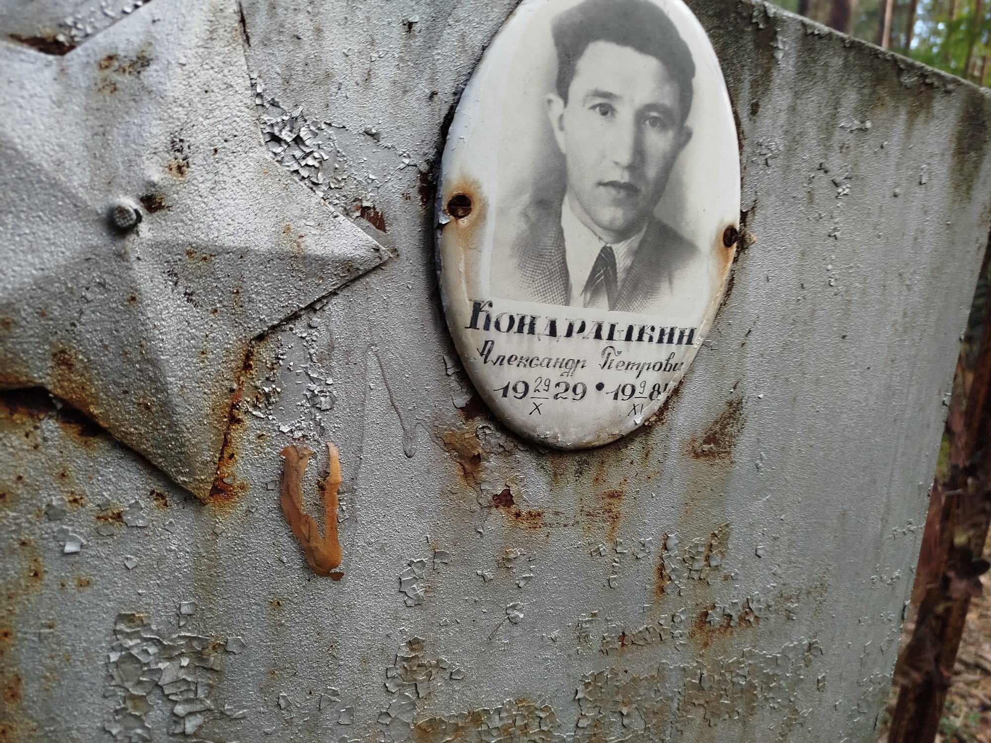 Кондрашкин Александр Петрович