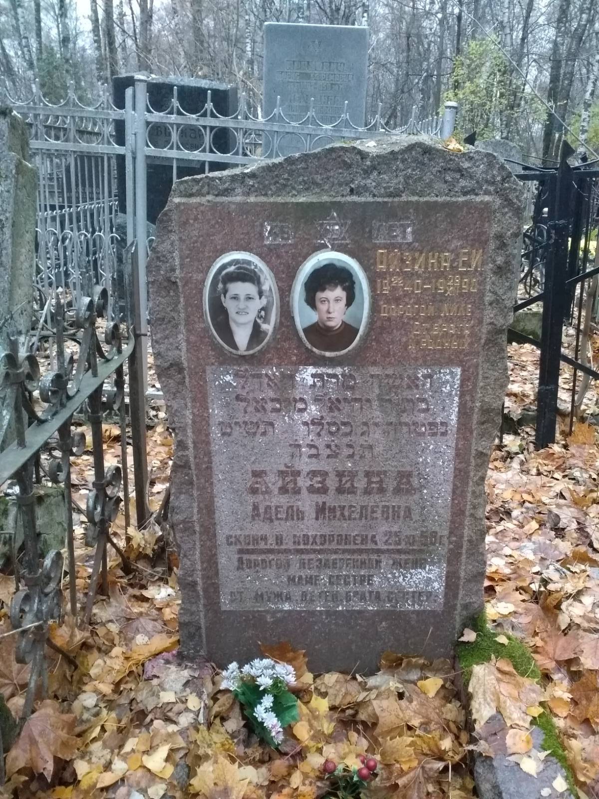 Айзина Адель Михелевна