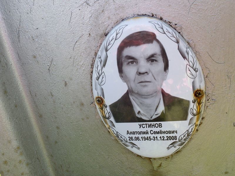 Устинов